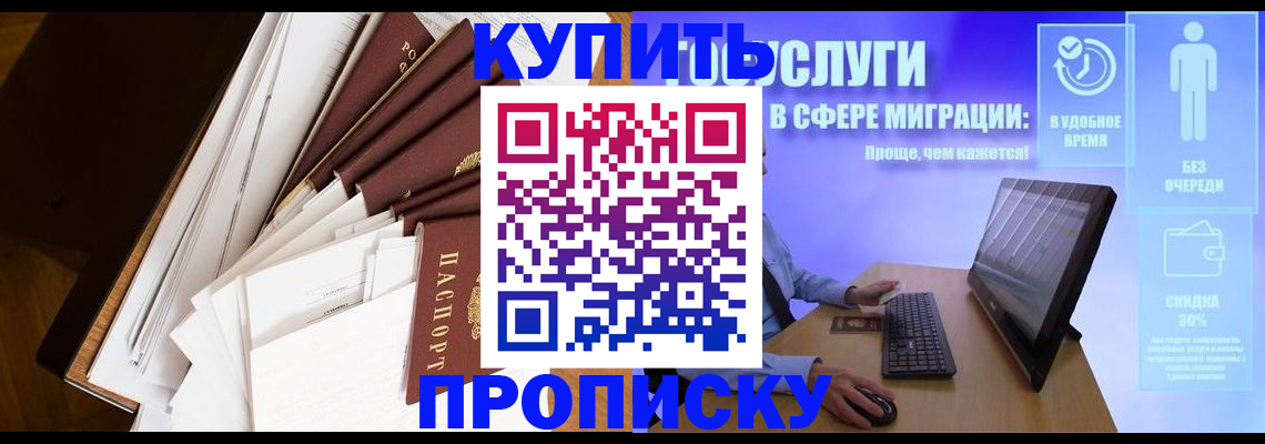 прописка ребенка в Орехово-Зуево