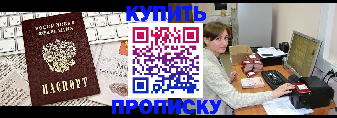 прописка для работы в Орехово-Зуево